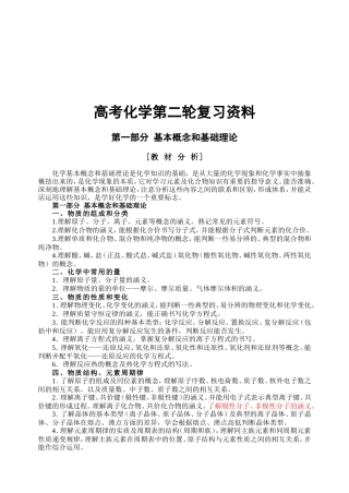 高考化学第二轮复习资料含测试题和答案