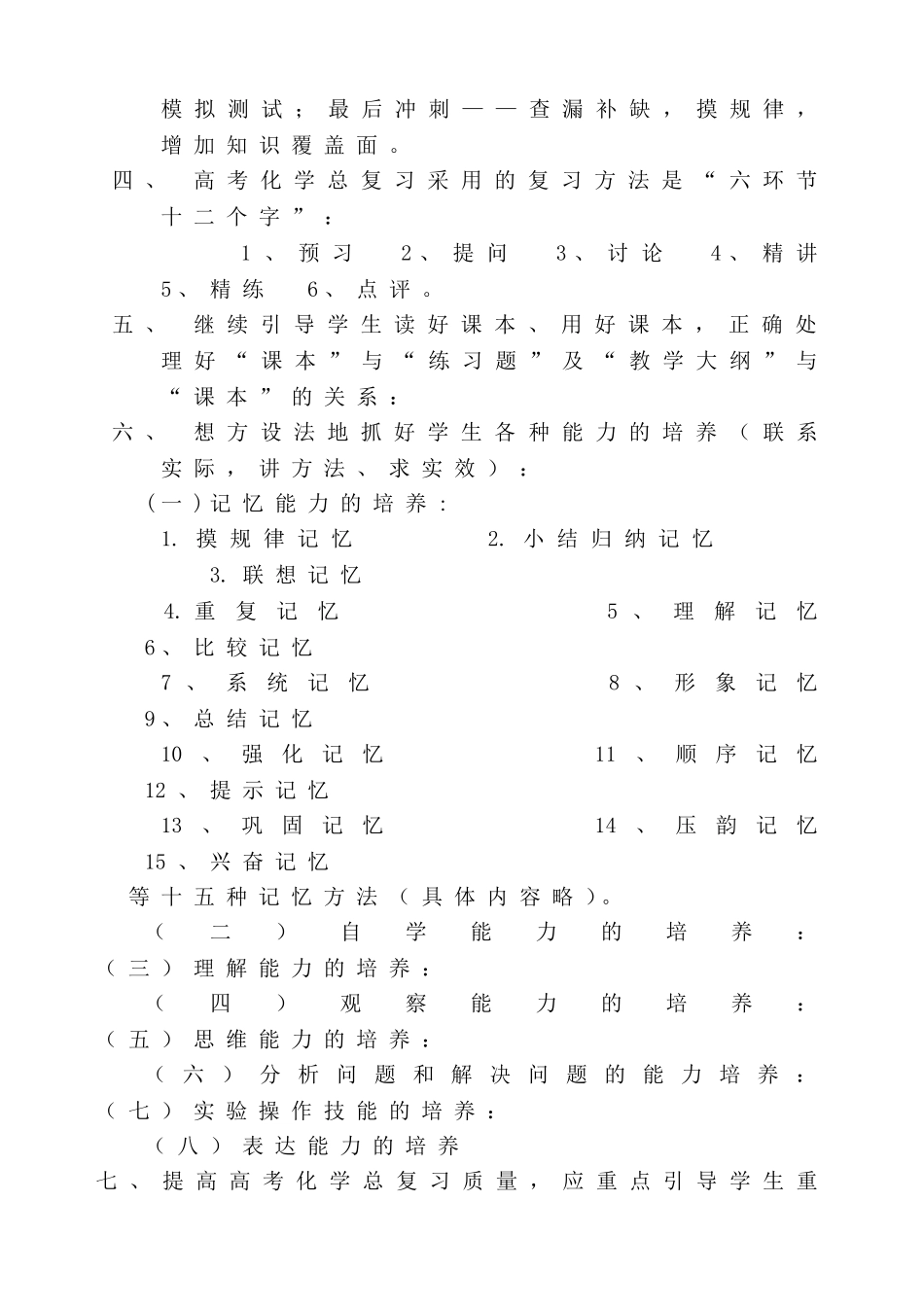 高考化学总复习专题讲座（提纲）_第2页