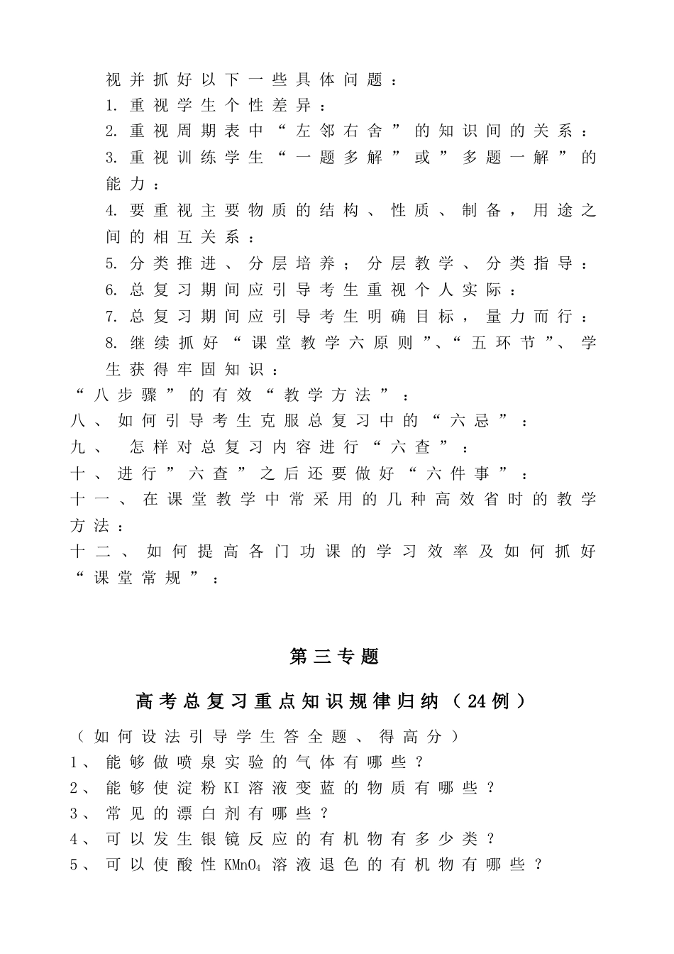 高考化学总复习专题讲座（提纲）_第3页