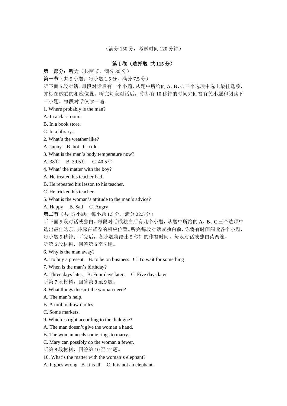 高考模拟预测试卷英语（二）（详解+总结+预测）_第1页