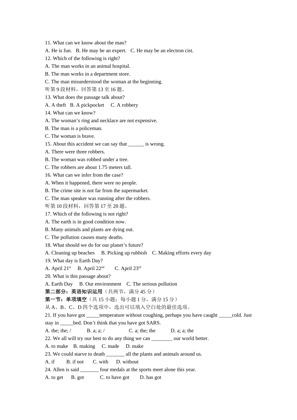 高考模拟预测试卷英语（二）（详解+总结+预测）_第2页