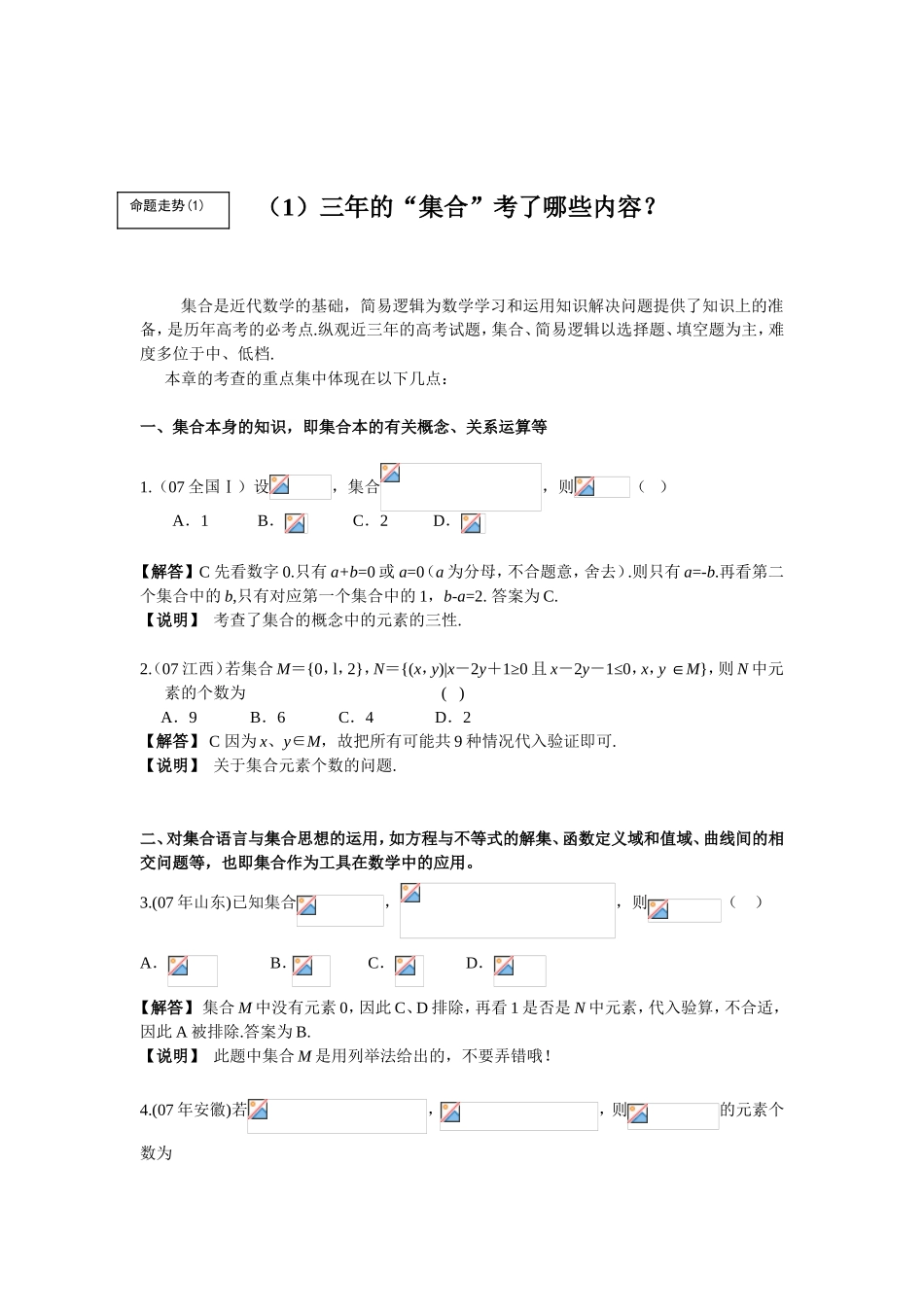 高考三年的“集合”考了哪些内容？_第1页