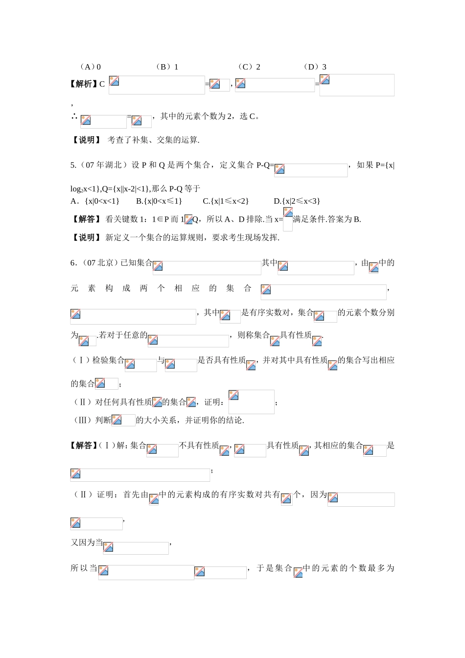 高考三年的“集合”考了哪些内容？_第2页