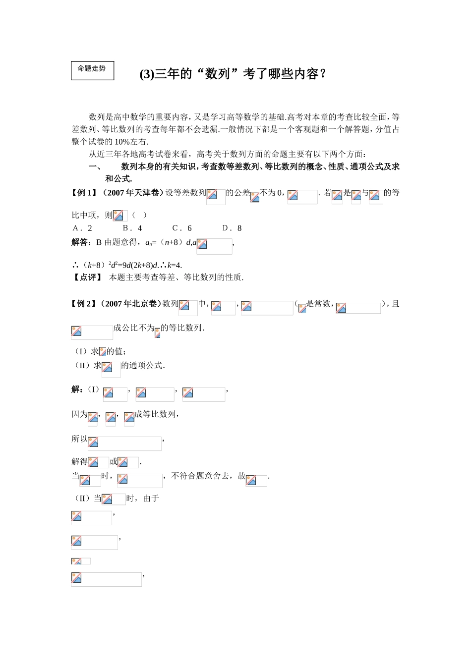 高考三年的“数列”考了哪些内容？例题解析含答案_第1页