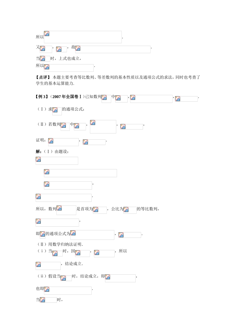 高考三年的“数列”考了哪些内容？例题解析含答案_第2页
