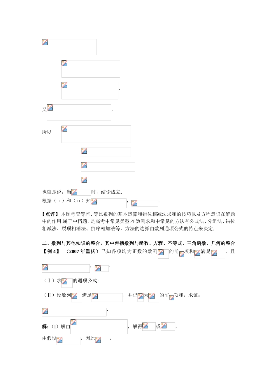 高考三年的“数列”考了哪些内容？例题解析含答案_第3页