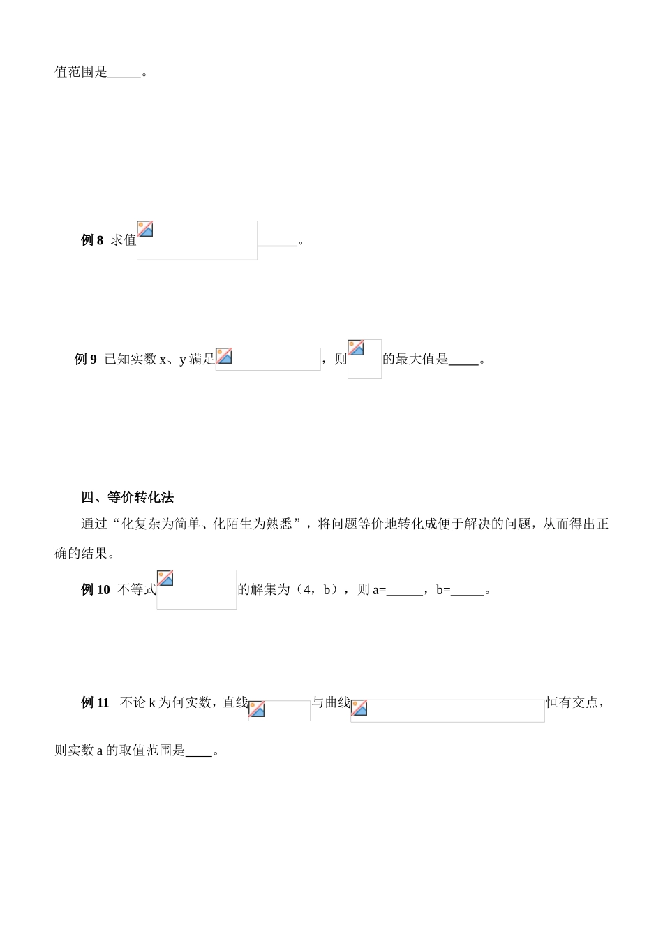 高考数学填空题的解题策略_第3页