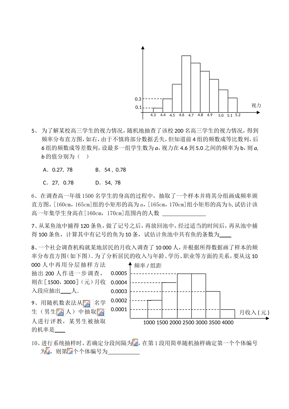高考统计学测试练习题_第2页