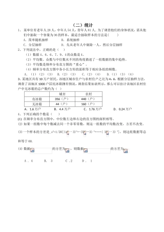 高考统计学测试练习题