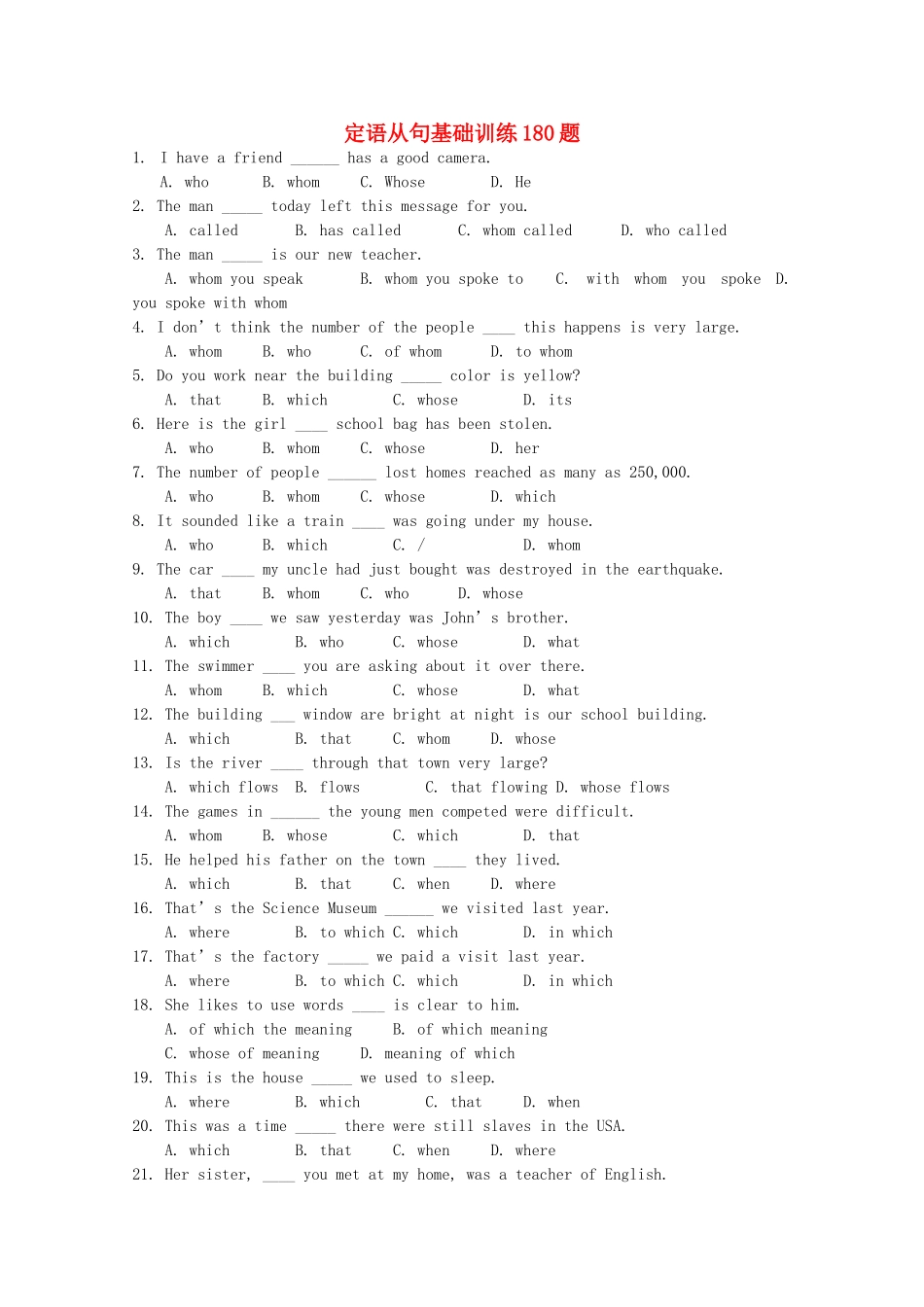 高考英语 复习专项训练 定语从句基础训练180题_第1页