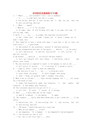 高考英语 复习专项训练 动词的时态基础练习70题