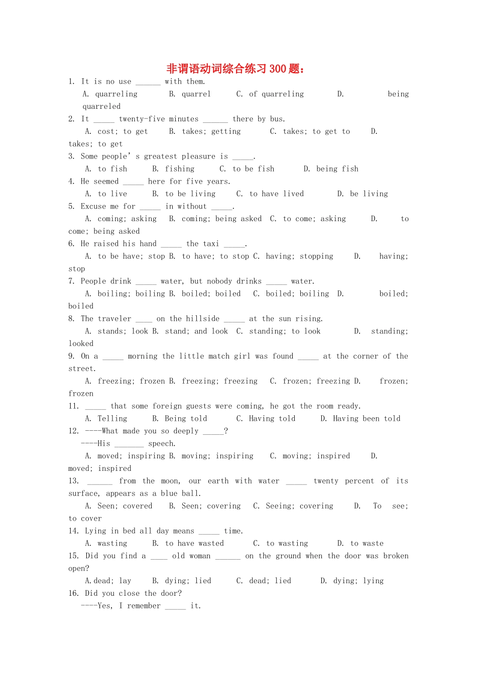 高考英语 复习专项训练 非谓语动词综合练习300题_第1页