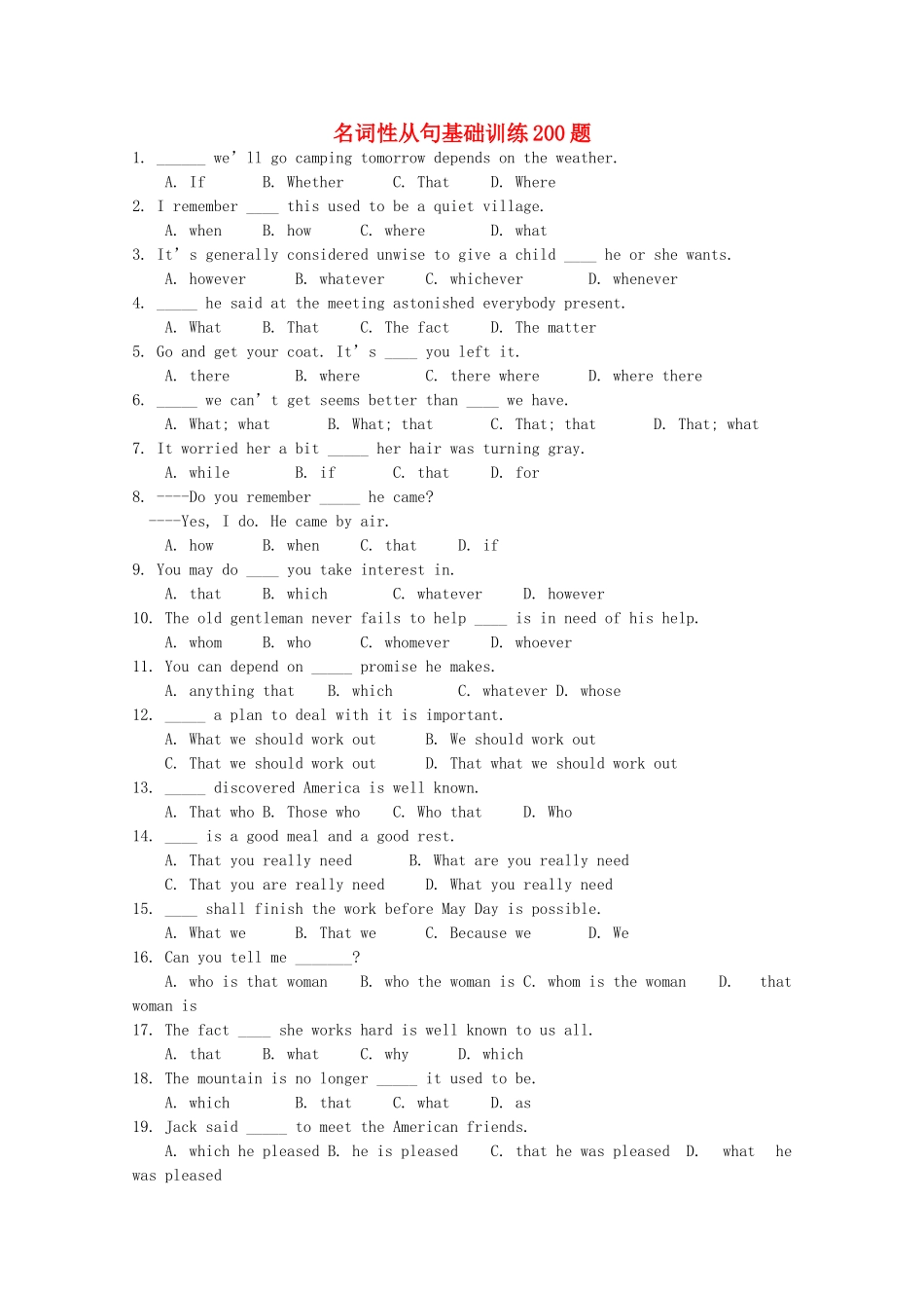 高考英语 复习专项训练 名词性从句基础训练200题_第1页
