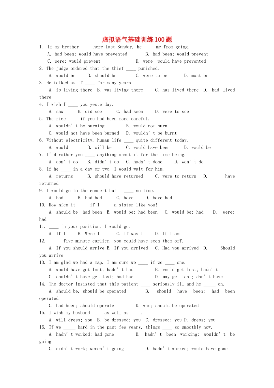 高考英语 复习专项训练 虚拟语气基础训练100题_第1页