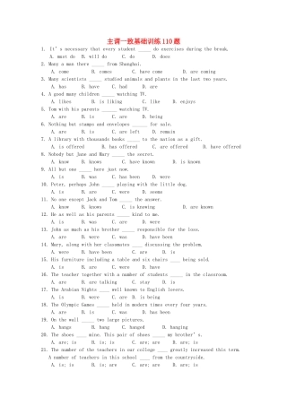 高考英语 复习专项训练 主谓一致基础训练110题