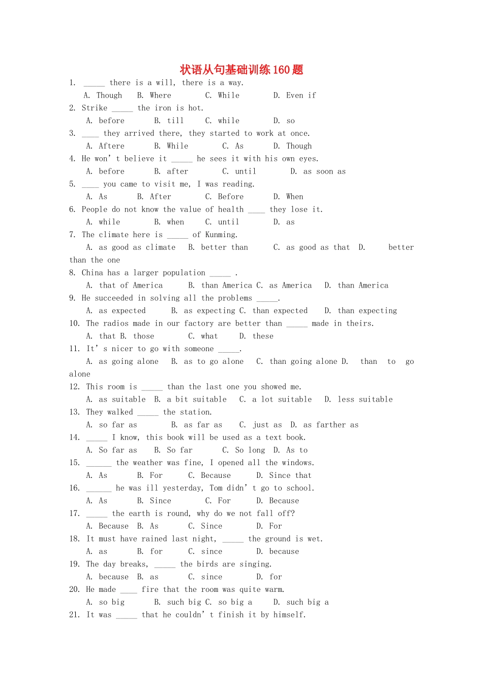 高考英语 复习专项训练 状语从句基础训练160题_第1页