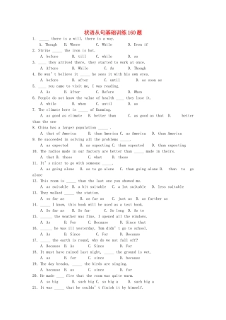 高考英语 复习专项训练 状语从句基础训练160题
