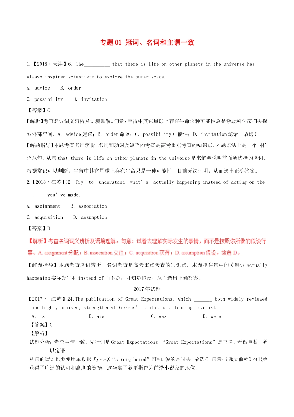 高考英语试题分项版解析 专题01 冠词、名词和主谓一致（含解析_第1页