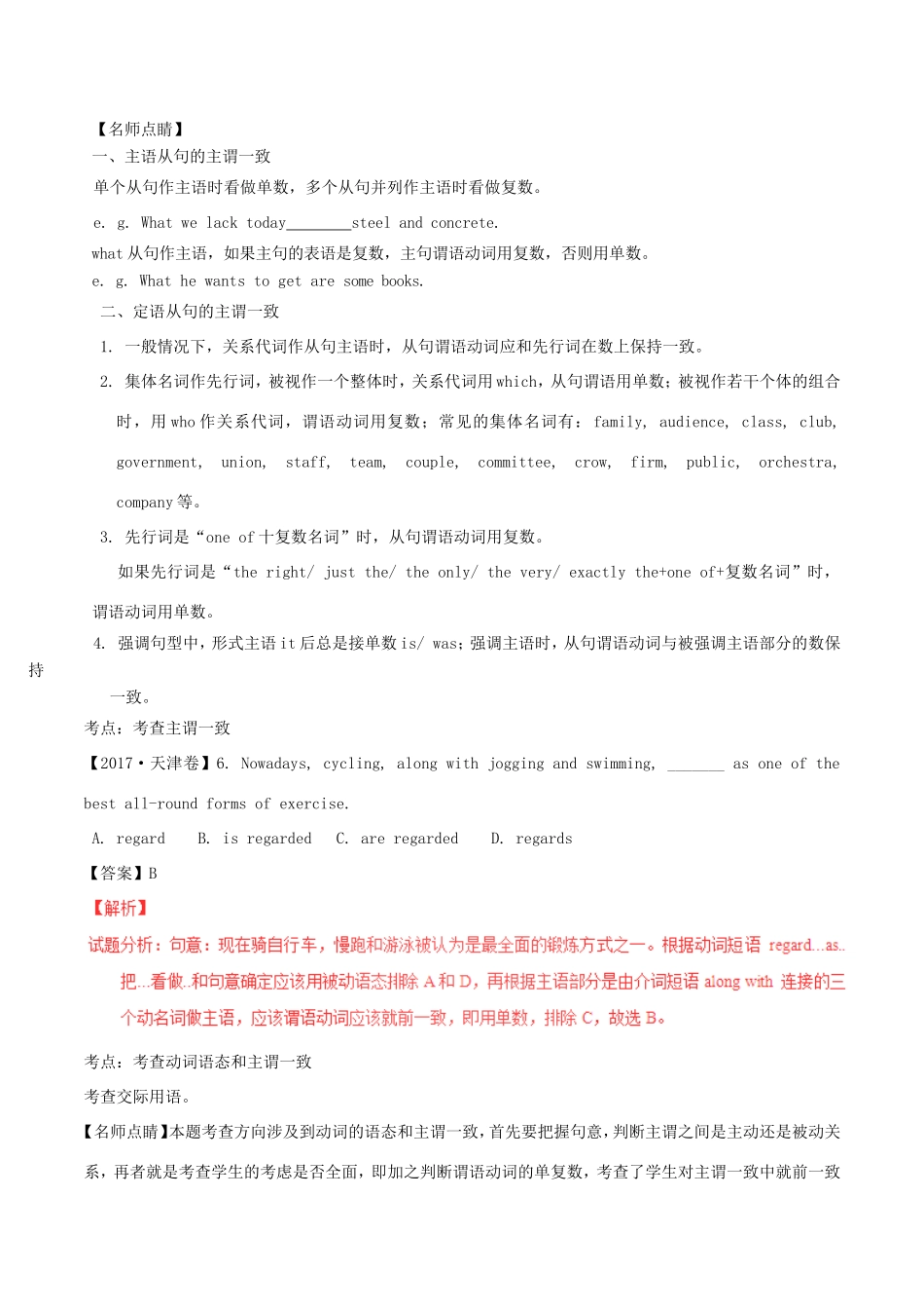 高考英语试题分项版解析 专题01 冠词、名词和主谓一致（含解析_第2页