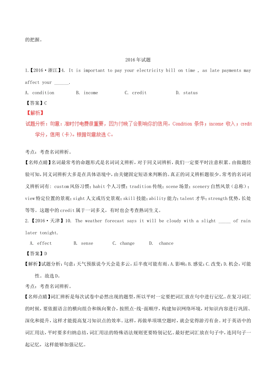高考英语试题分项版解析 专题01 冠词、名词和主谓一致（含解析_第3页