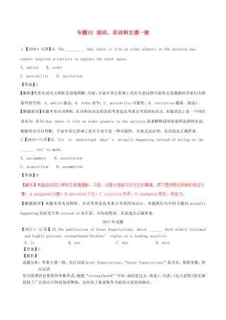 高考英语试题分项版解析 专题01 冠词、名词和主谓一致（含解析