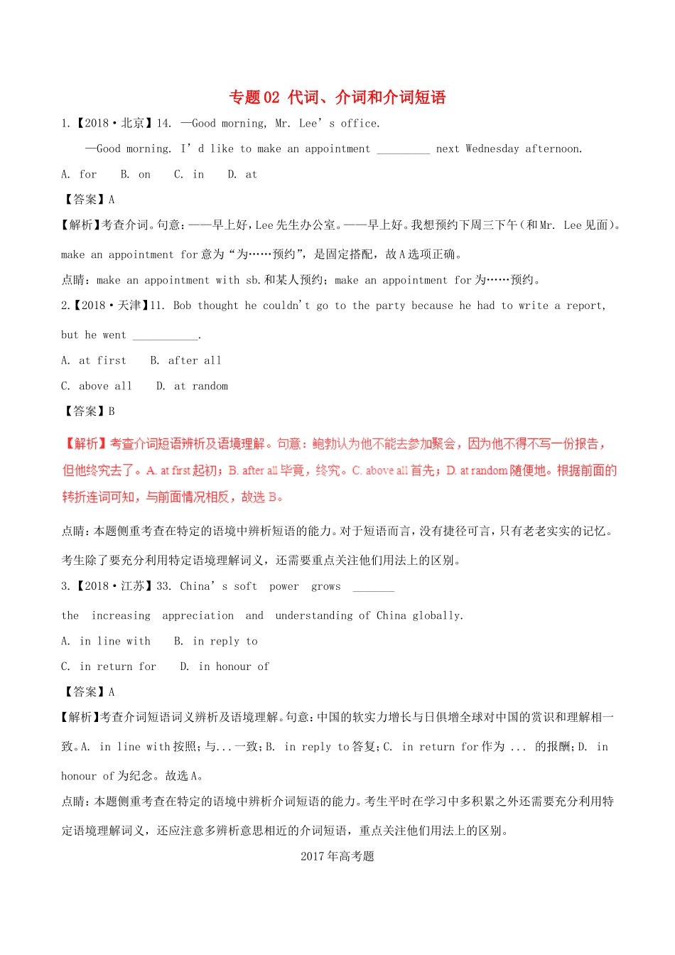高考英语试题分项版解析 专题02 代词、介词和介词短语（含解析）_第1页