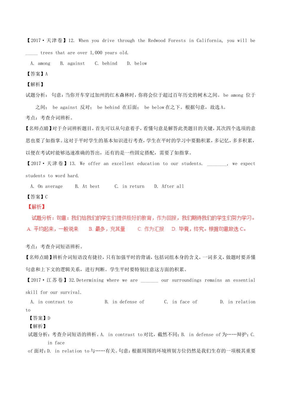 高考英语试题分项版解析 专题02 代词、介词和介词短语（含解析）_第2页