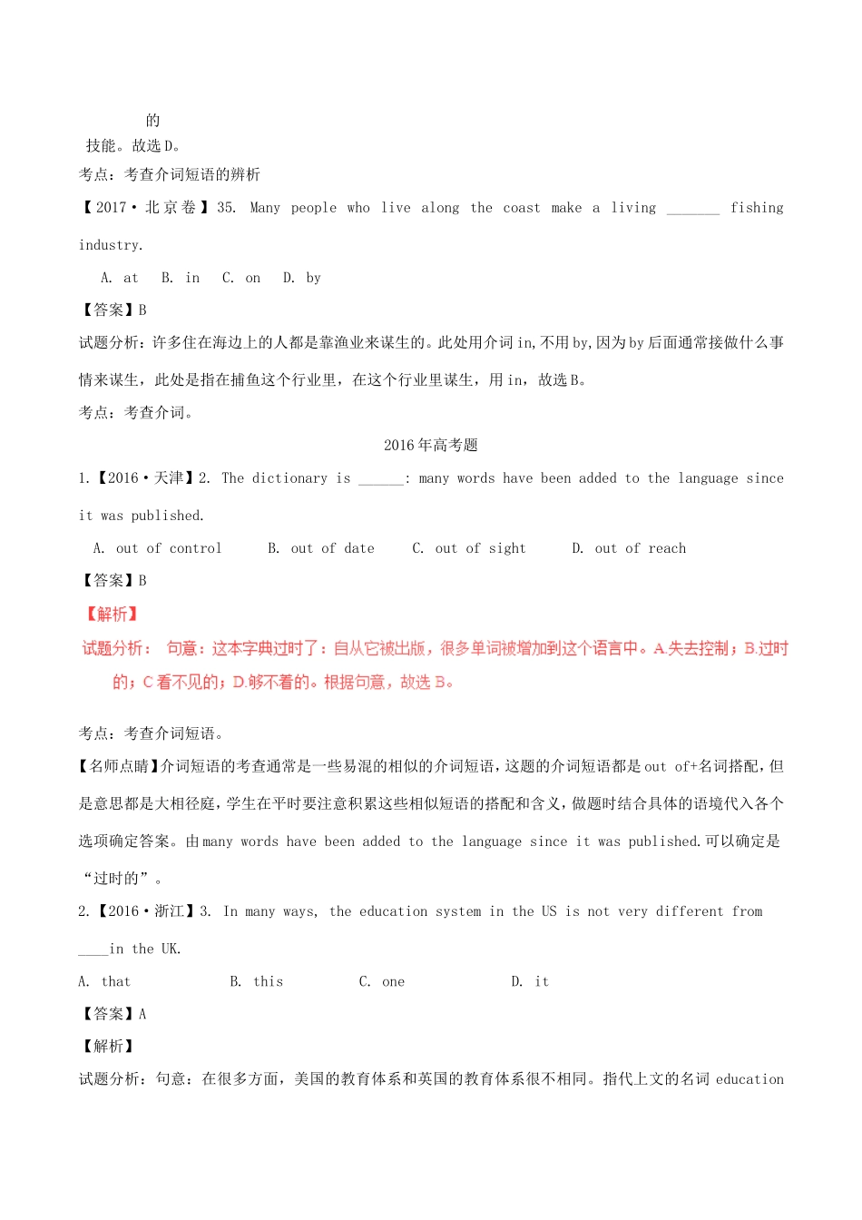 高考英语试题分项版解析 专题02 代词、介词和介词短语（含解析）_第3页