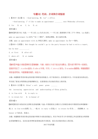 高考英语试题分项版解析 专题02 代词、介词和介词短语（含解析）