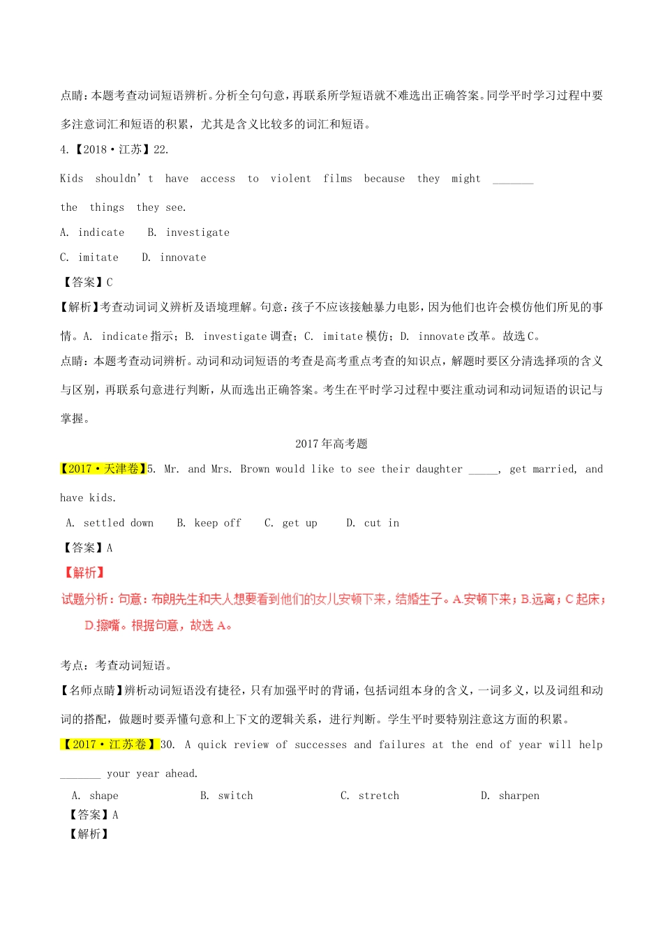 高考英语试题分项版解析 专题04 动词和动词短语（含解析）_第2页