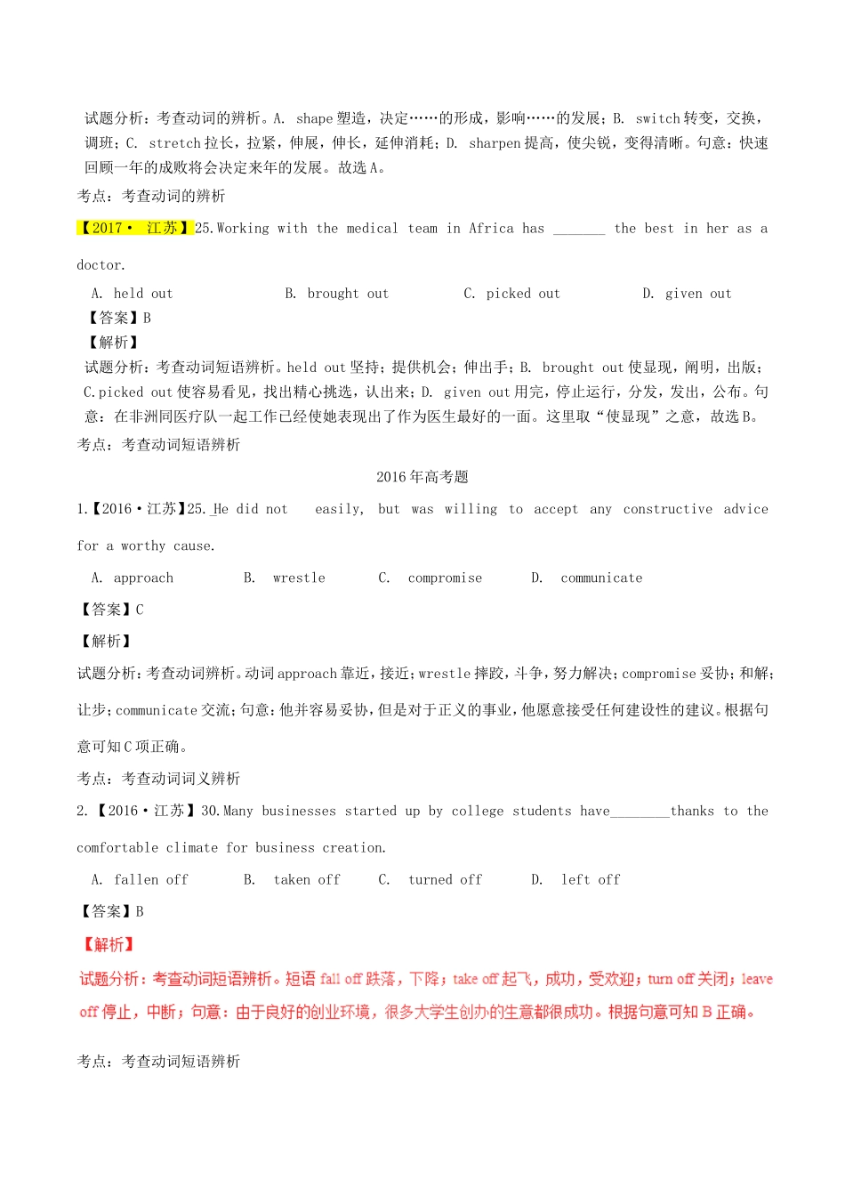 高考英语试题分项版解析 专题04 动词和动词短语（含解析）_第3页