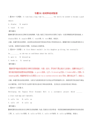 高考英语试题分项版解析 专题04 动词和动词短语（含解析）
