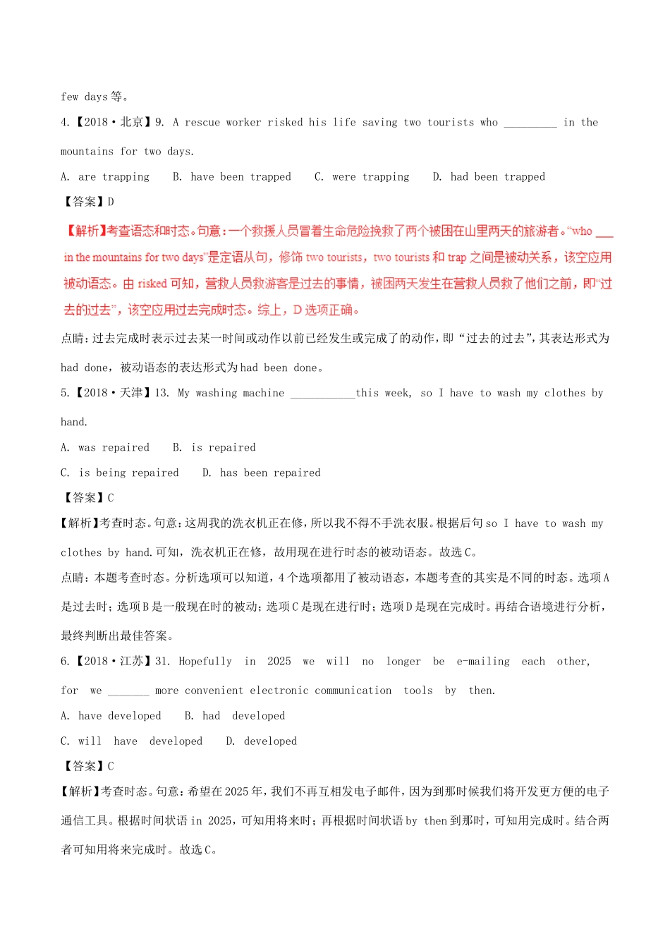 高考英语试题分项版解析 专题05 动词的时态和语态（含解析_第2页