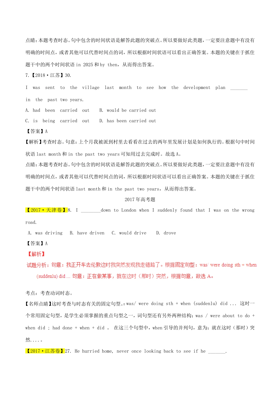高考英语试题分项版解析 专题05 动词的时态和语态（含解析_第3页