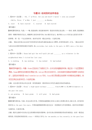 高考英语试题分项版解析 专题05 动词的时态和语态（含解析