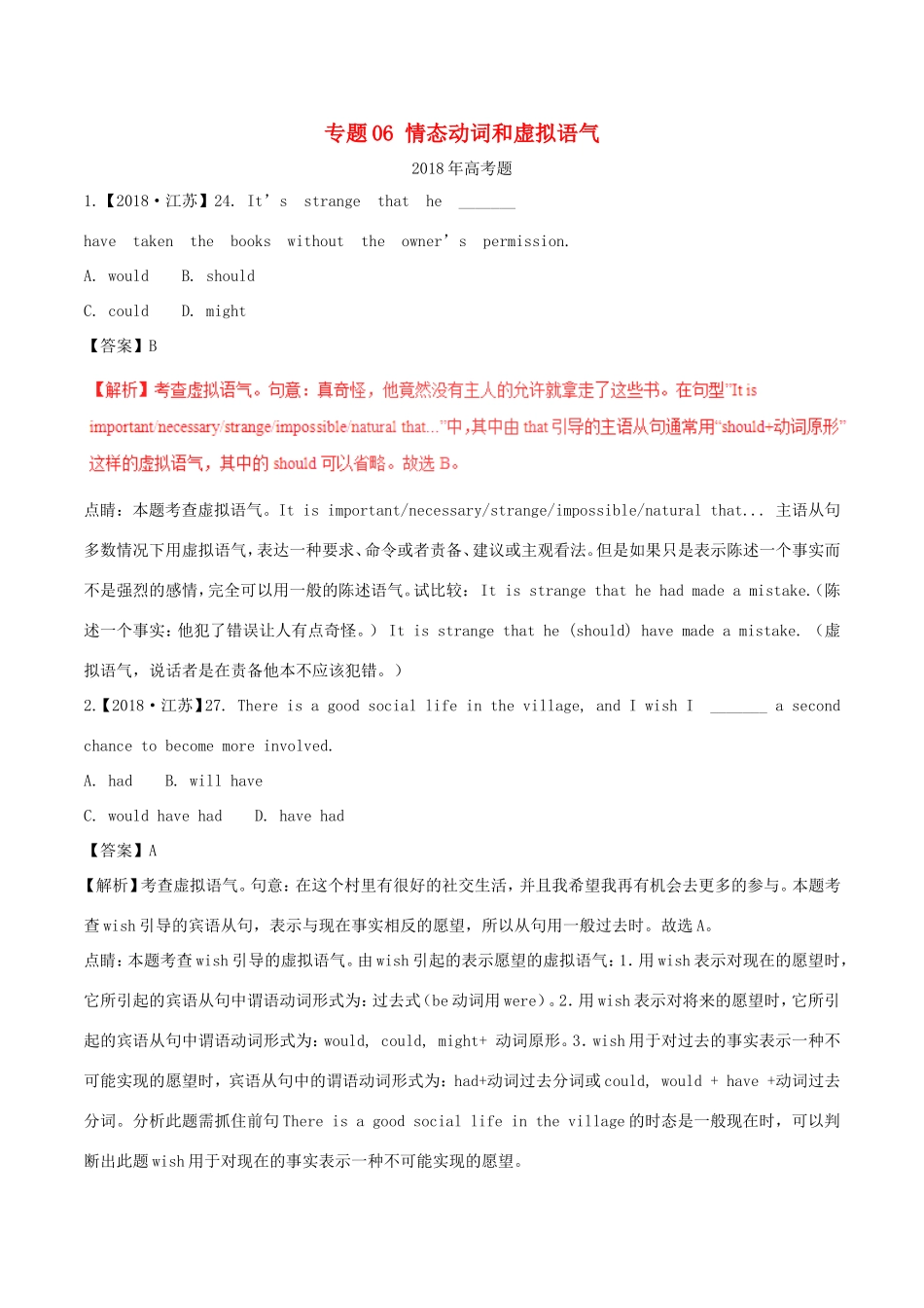 高考英语试题分项版解析 专题06 情态动词和虚拟语气（含解析）_第1页