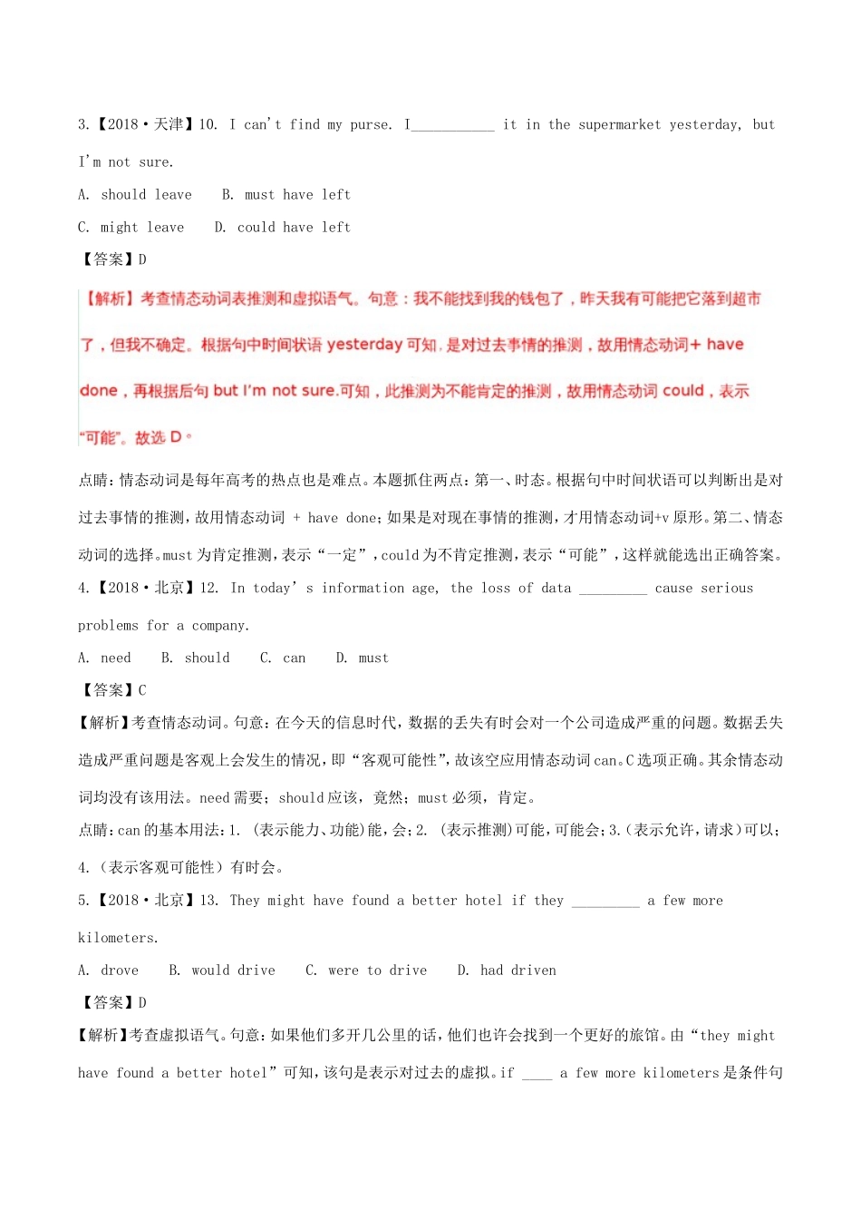 高考英语试题分项版解析 专题06 情态动词和虚拟语气（含解析）_第2页