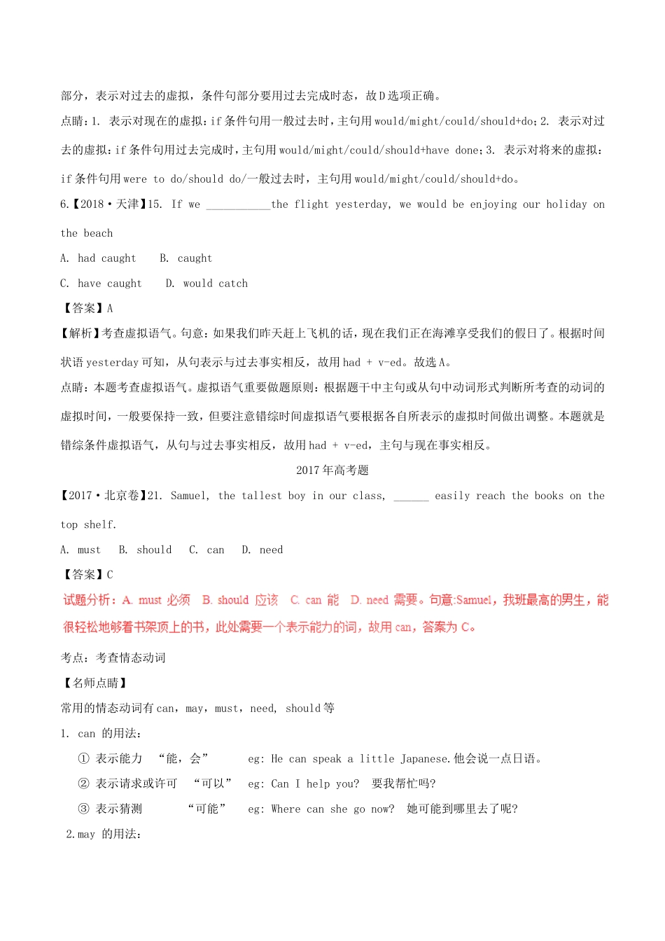 高考英语试题分项版解析 专题06 情态动词和虚拟语气（含解析）_第3页