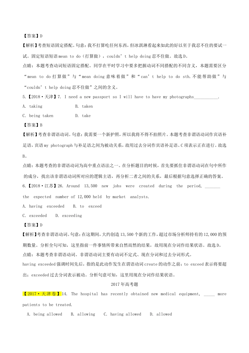 高考英语试题分项版解析 专题07 非谓语动词（含解析）_第2页