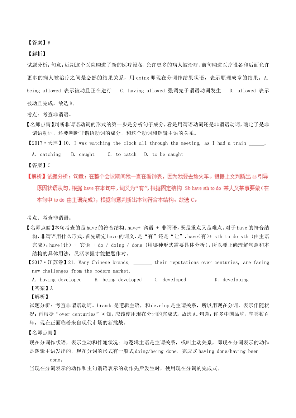 高考英语试题分项版解析 专题07 非谓语动词（含解析）_第3页