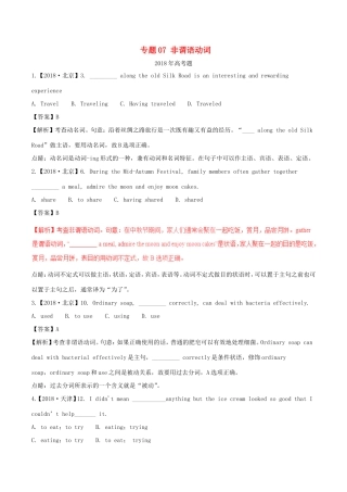 高考英语试题分项版解析 专题07 非谓语动词（含解析）
