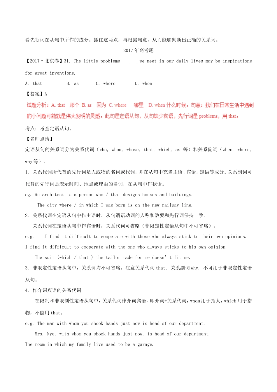高考英语试题分项版解析 专题08 定语从句（含解析）_第2页