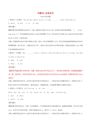 高考英语试题分项版解析 专题08 定语从句（含解析）