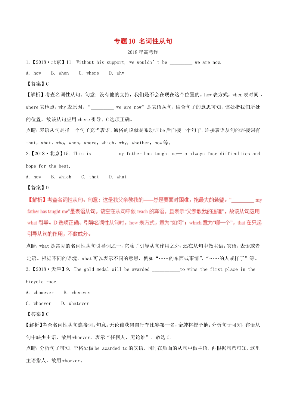 高考英语试题分项版解析 专题10 名词性从句（含解析）_第1页