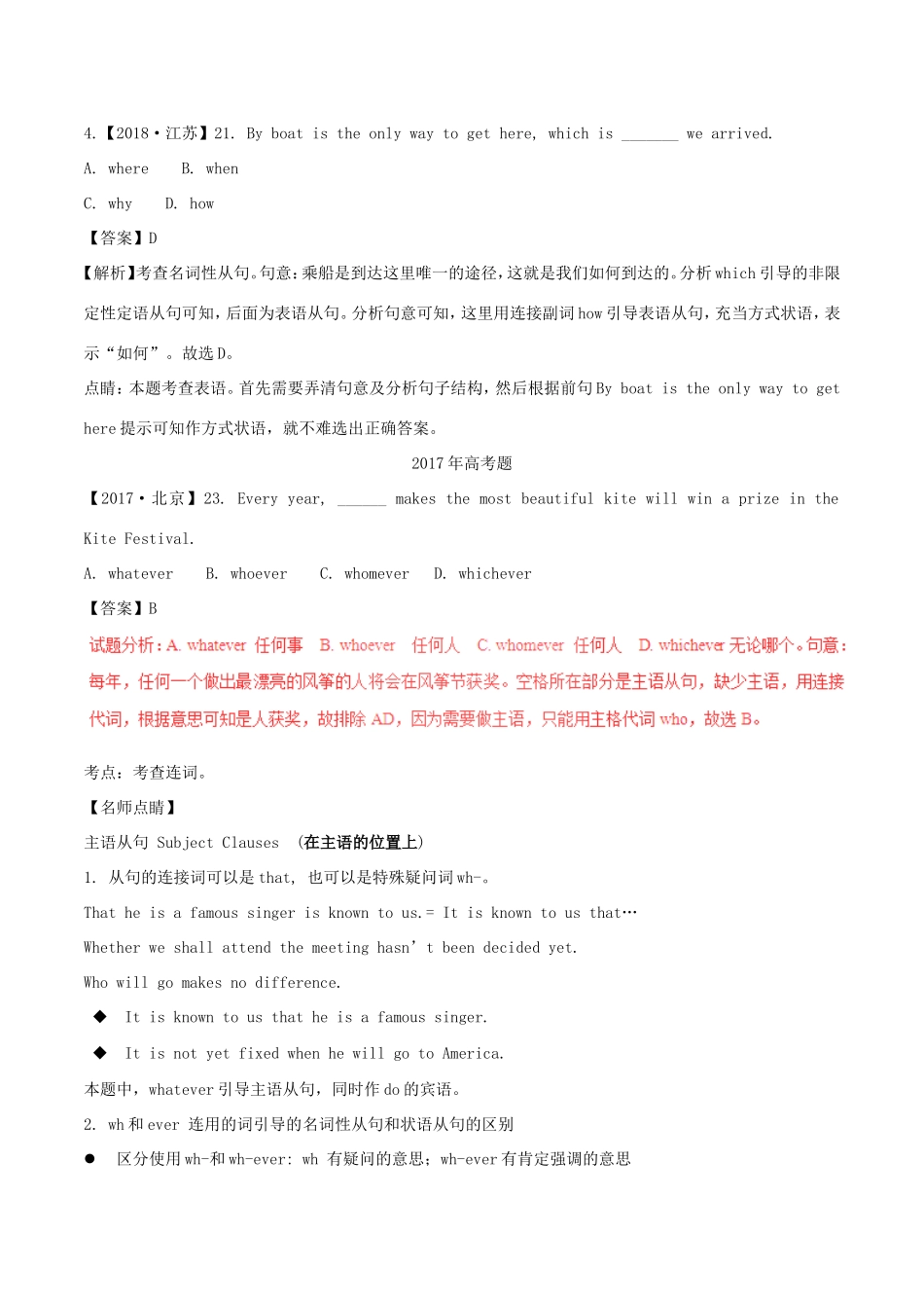 高考英语试题分项版解析 专题10 名词性从句（含解析）_第2页