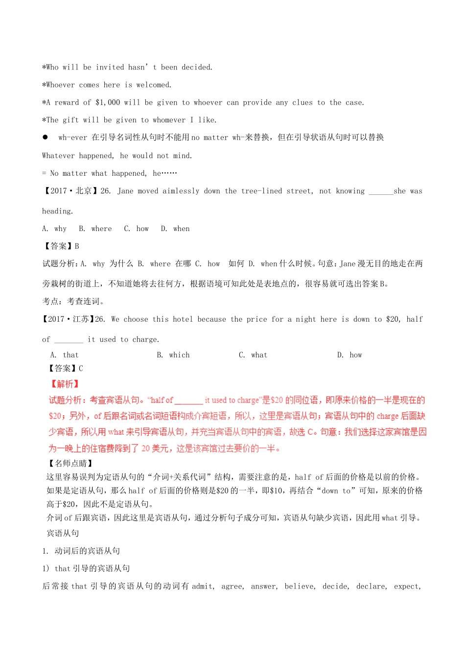 高考英语试题分项版解析 专题10 名词性从句（含解析）_第3页