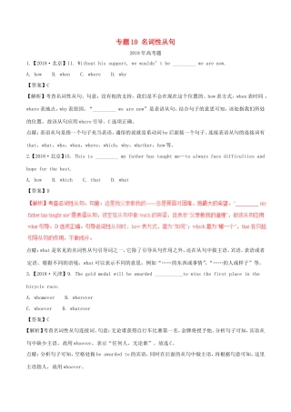 高考英语试题分项版解析 专题10 名词性从句（含解析）