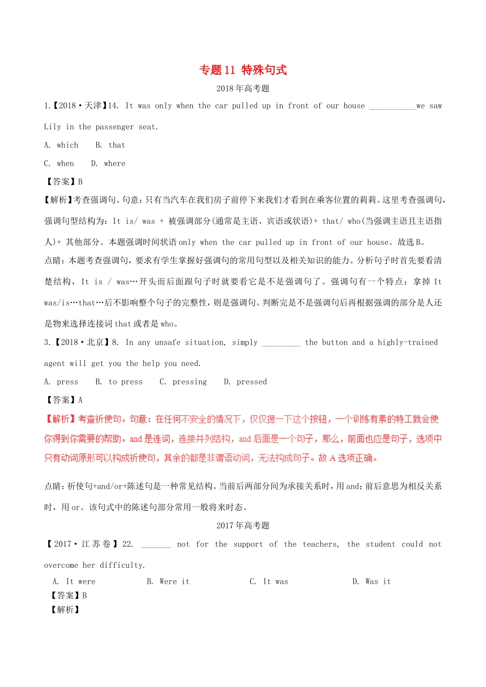高考英语试题分项版解析 专题11 特殊句式（含解析）_第1页