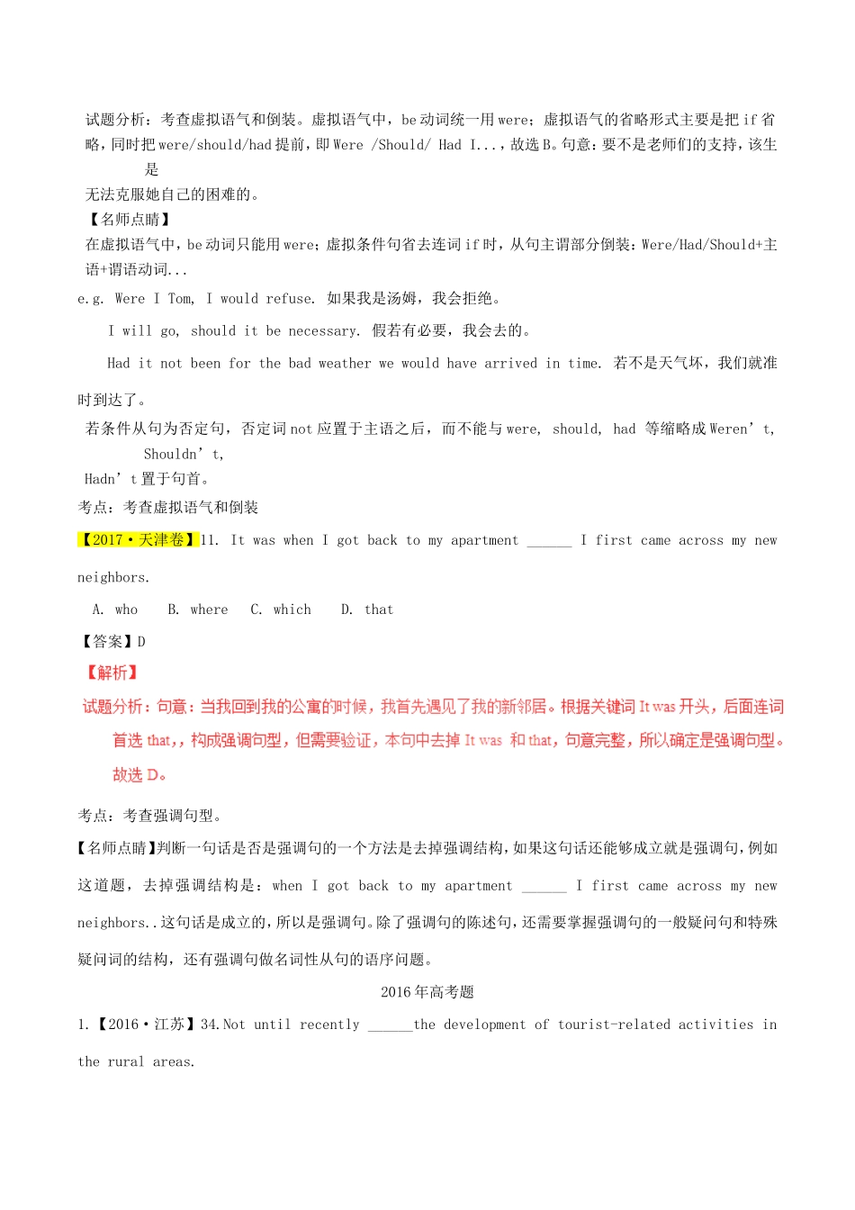 高考英语试题分项版解析 专题11 特殊句式（含解析）_第2页