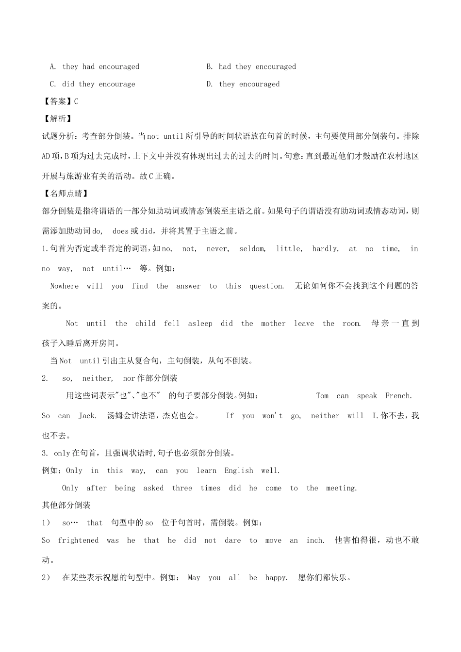 高考英语试题分项版解析 专题11 特殊句式（含解析）_第3页